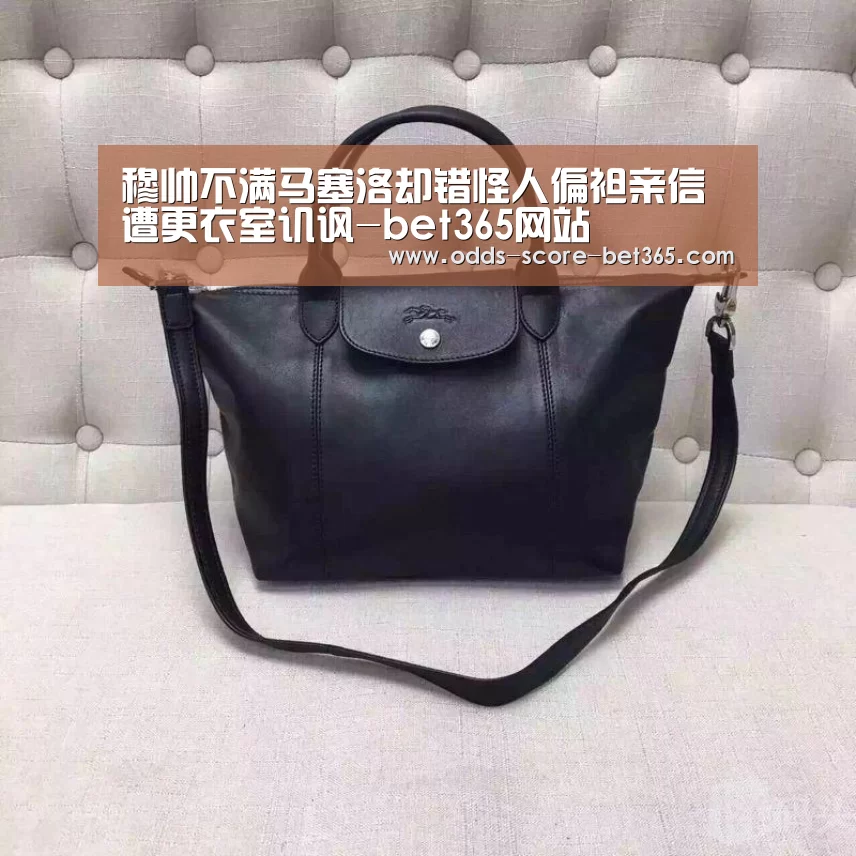 穆帅不满马塞洛却错怪人偏袒亲信遭更衣室讥讽-bet365网站(图2) 穆帅不满马塞洛却错怪人偏袒亲信遭更衣室讥讽-bet365网站(图2)